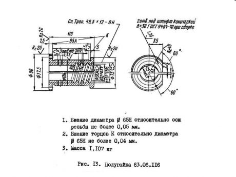 Чертеж Маточная гайка 1М63, легкое б/у