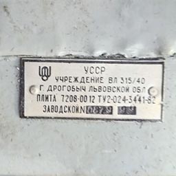 Плита магнитная 7208-0012 (560х200) Дрогобыч